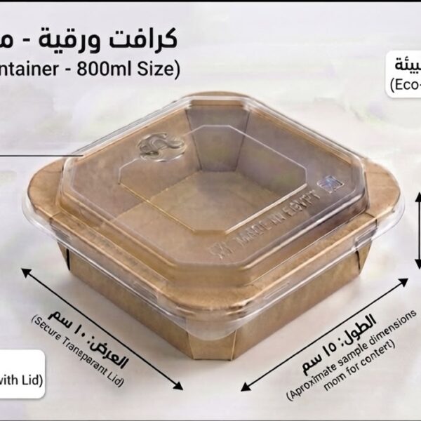 طبق ورق كرافت 800 مع غطاء