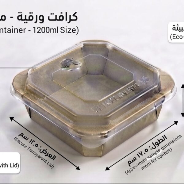 طبق ورق كرافت 1200 مع غطاء