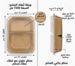 طبق ورق كرافت 1500 عينين مع غطاء