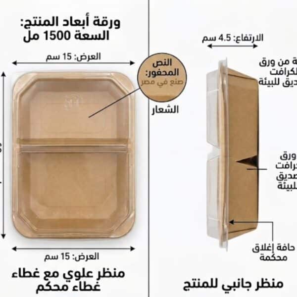 طبق ورق كرافت 1500 عينين مع غطاء