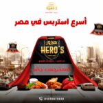 ستربس دجاج حار أو بارد