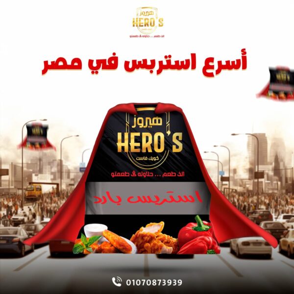 ستربس دجاج حار أو بارد