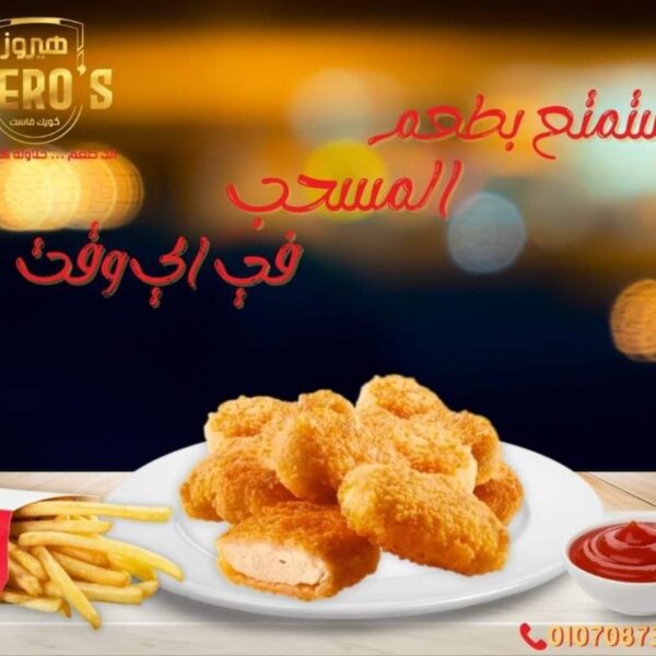 مسحب دجاج حار أو بارد