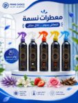 معطر جو نسمة 460 مل