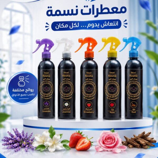 معطر جو نسمة 460 مل