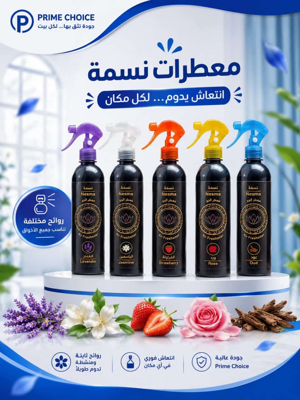 معطر جو نسمة 460 مل معطر جو نسمة 460 مل
