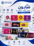 صابون نيو دوش
