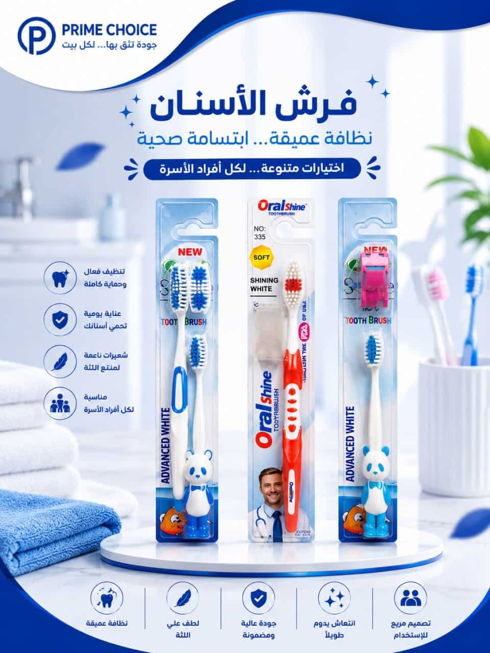 فرش أسنان للأطفال فرش أسنان للأطفال