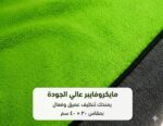 فوطة ميكروفايبر ناعم تقيل 30×40 سم