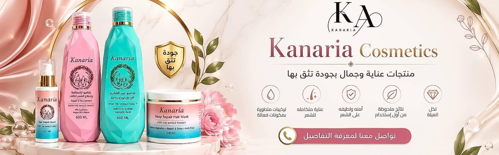 شركة كناريا كوزماتيكس