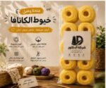خيط كانافا 10/2 أصفر – شركة الدكتور – كيس 10 قطع
