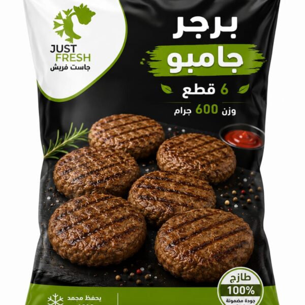برجر جامبو