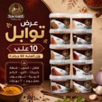عرض توابل سن فودز 10 علب × 50 جرام – جملة