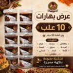 عرض بهارات سن فودز 10 علب × 50 جرام – جملة