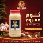 ثوم مفروم سن فودز برطمان 650 جرام – جملة
