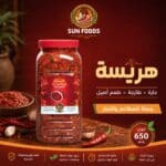 هريسة سن فودز برطمان 650 جرام – جملة