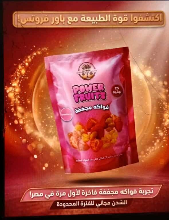 فواكه مجففة فراولة باور فروتس 15 جرام فواكه مجففة فراولة باور فروتس 15 جرام