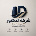 شركه الدكتور لغزل والنسيج واخواته
